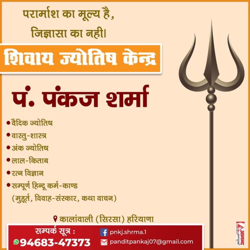 Shiwaye Jyotish Kender